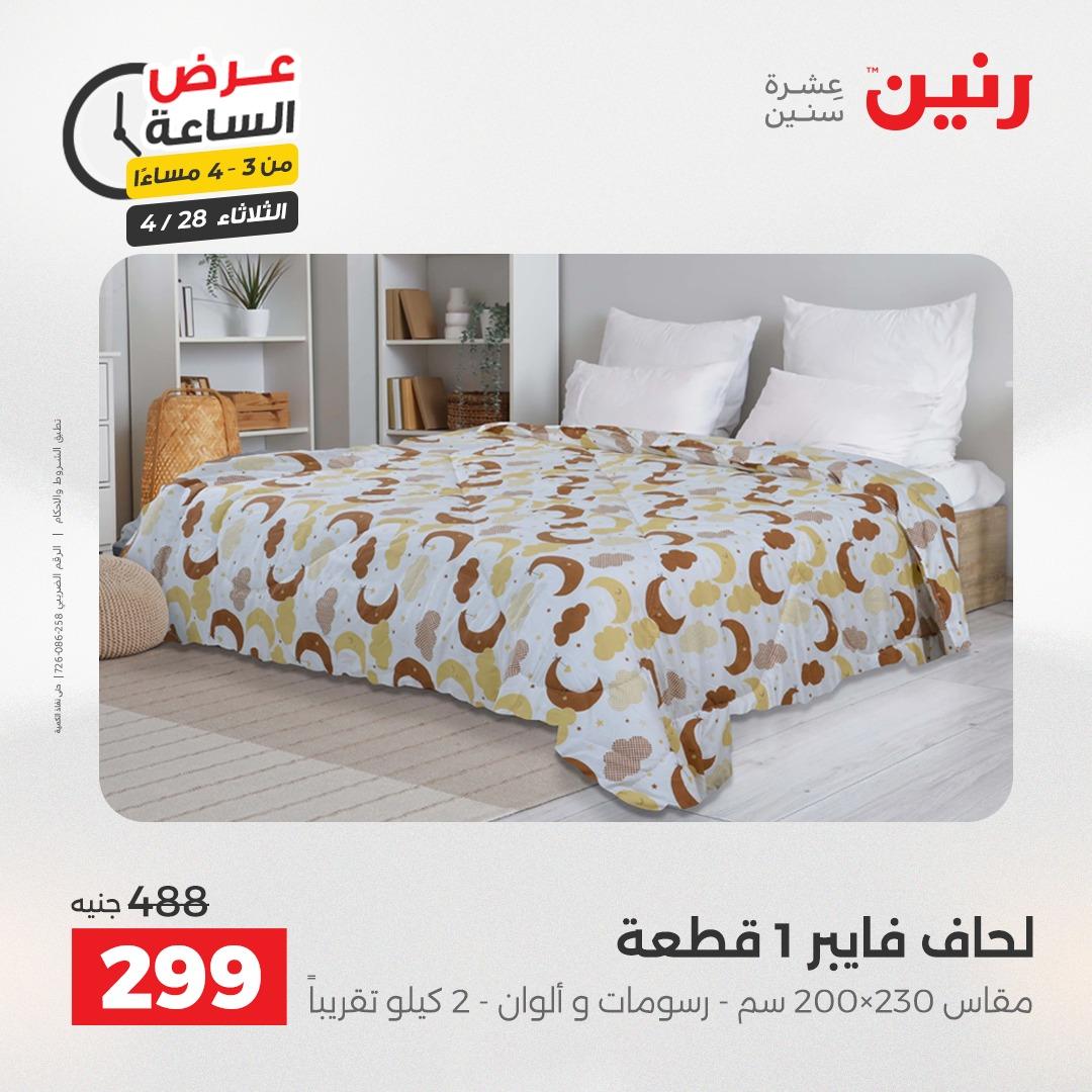 عروض رنين فلاش سيل 28 إبريل 2026 صفحة 13