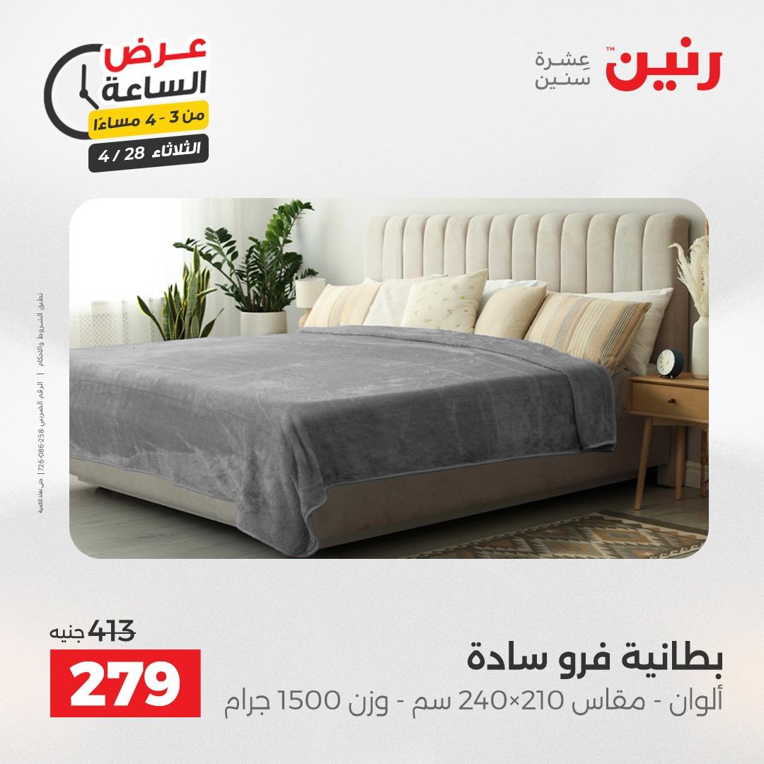عروض رنين فلاش سيل 28 إبريل 2026 صفحة 14