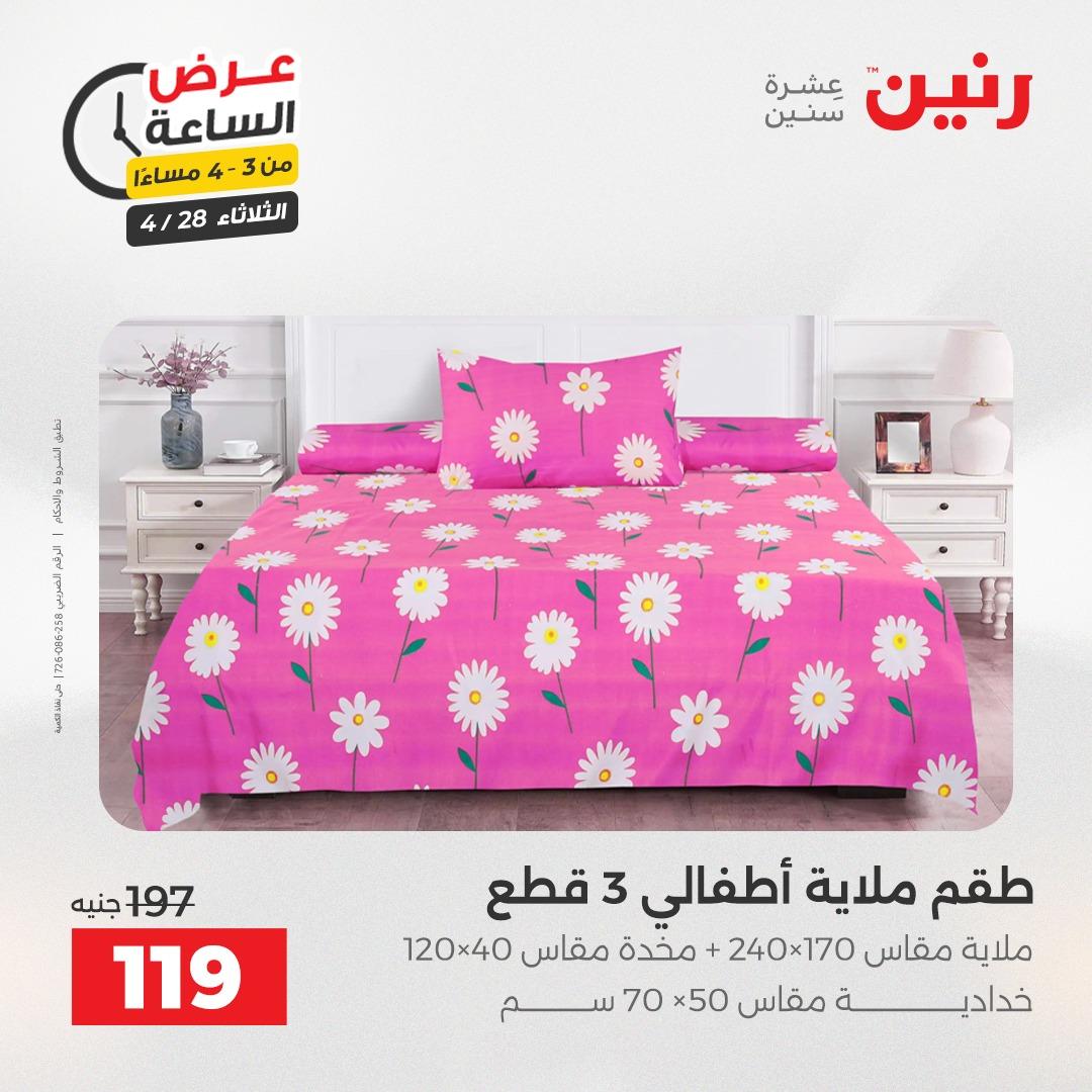 عروض رنين فلاش سيل 28 إبريل 2026 صفحة 17