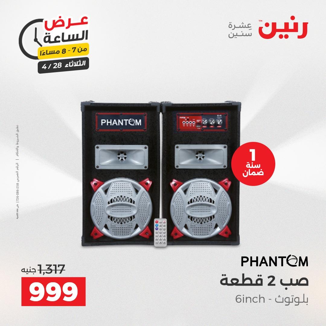 عروض رنين فلاش سيل 28 إبريل 2026 صفحة 22