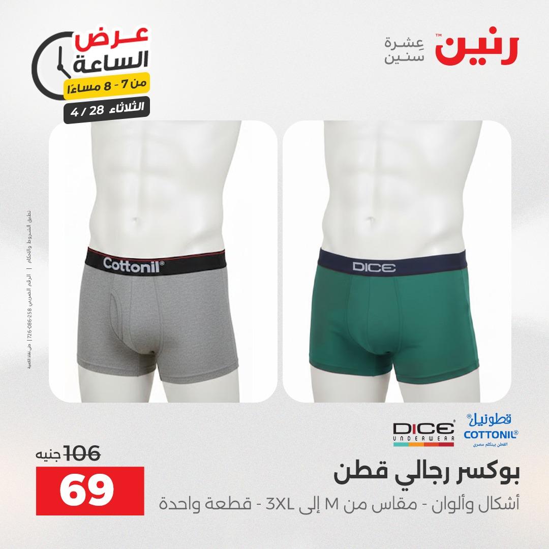 عروض رنين فلاش سيل 28 إبريل 2026 صفحة 23