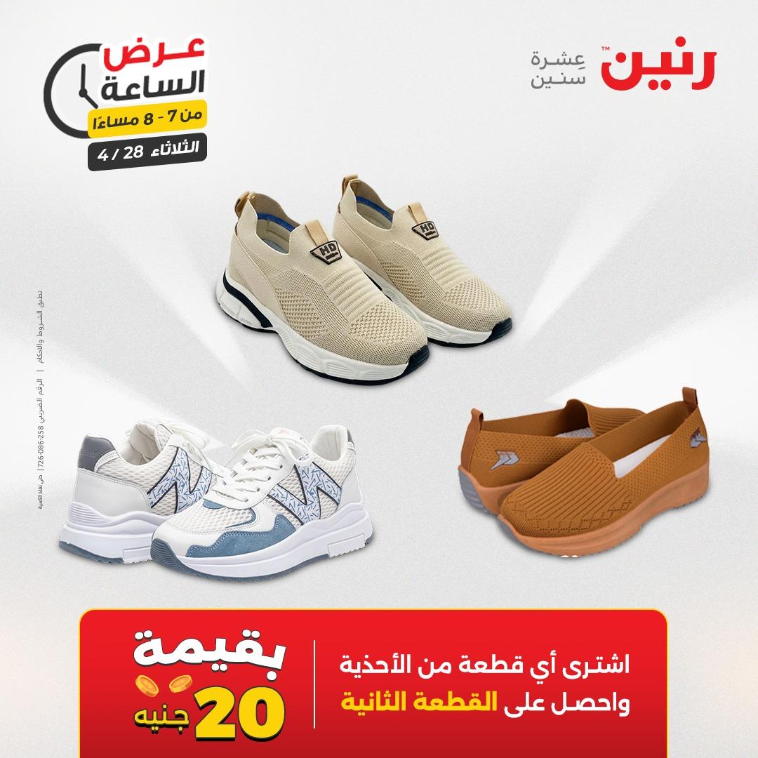 عروض رنين فلاش سيل 28 إبريل 2026 صفحة 24