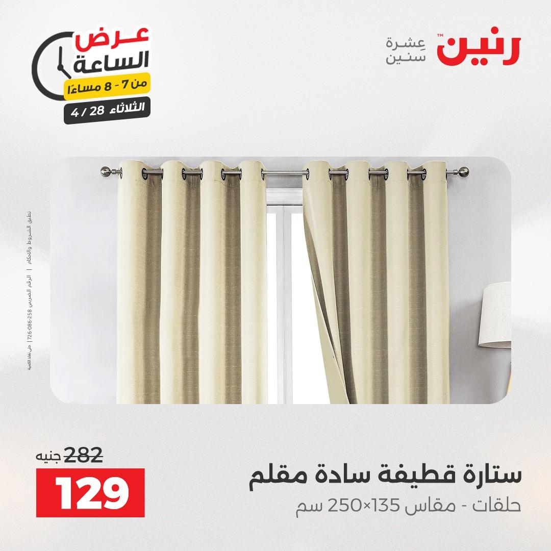 عروض رنين فلاش سيل 28 إبريل 2026 صفحة 25