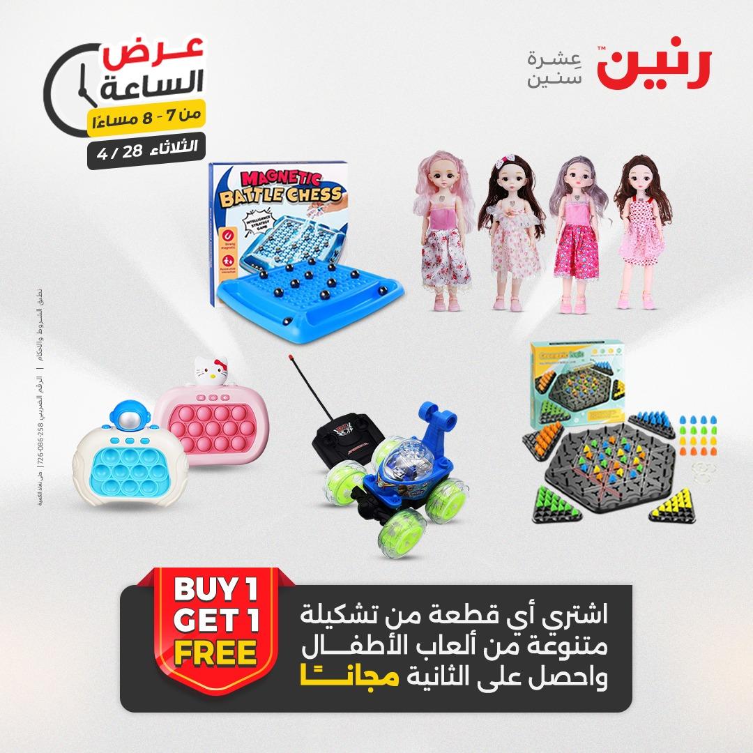 عروض رنين فلاش سيل 28 إبريل 2026 صفحة 29