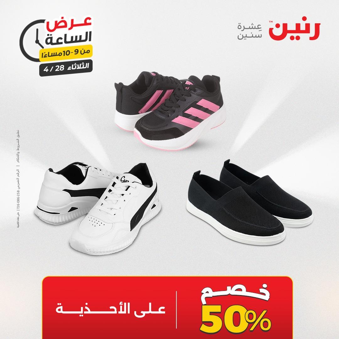 عروض رنين فلاش سيل 28 إبريل 2026 صفحة 38