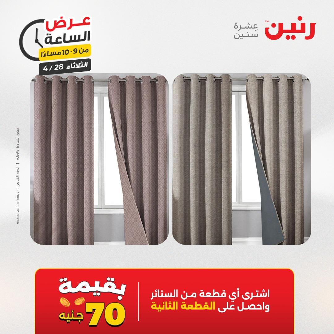 عروض رنين فلاش سيل 28 إبريل 2026 صفحة 39