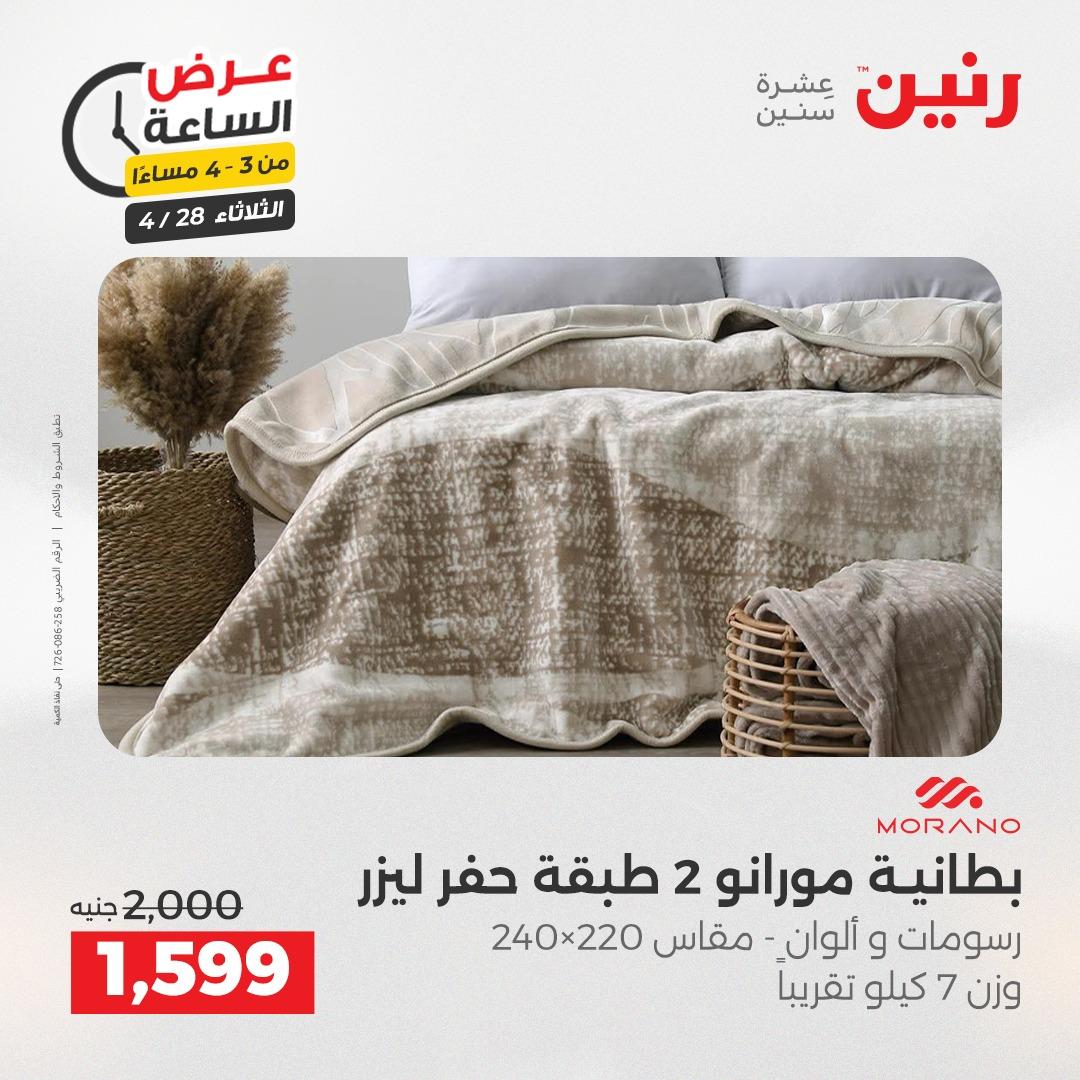 عروض رنين فلاش سيل 28 إبريل 2026 صفحة 4