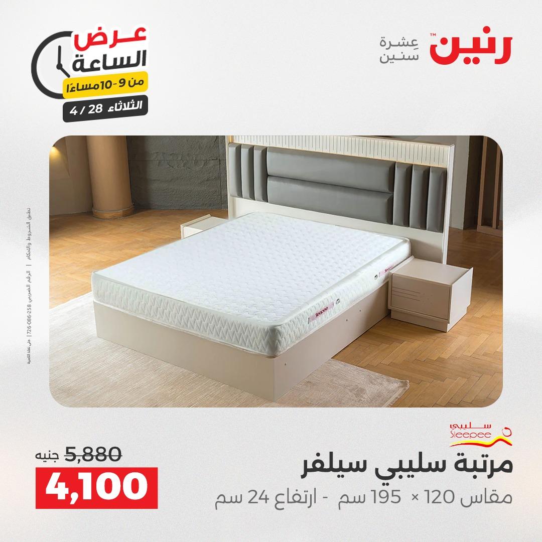 عروض رنين فلاش سيل 28 إبريل 2026 صفحة 40