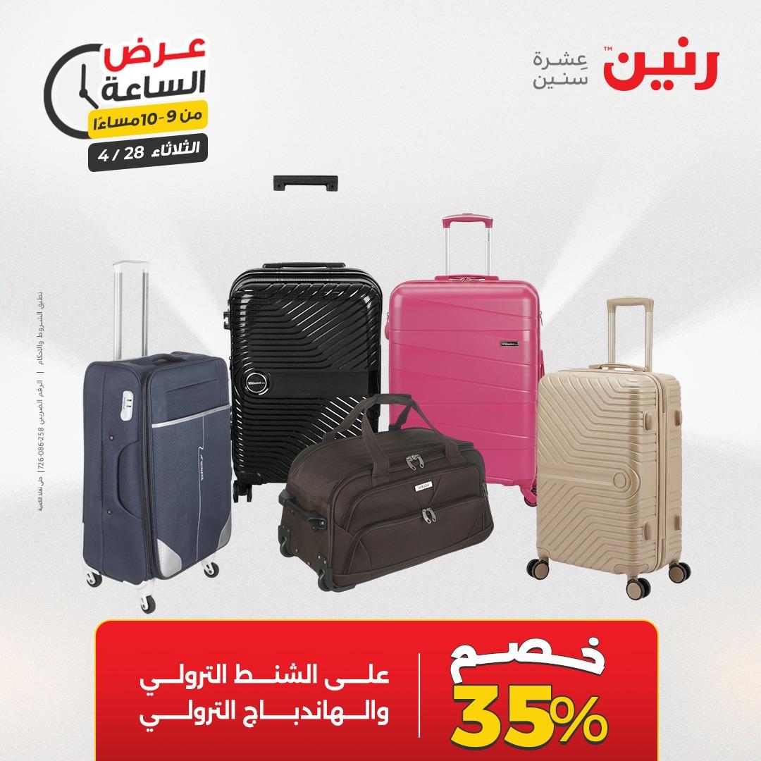 عروض رنين فلاش سيل 28 إبريل 2026 صفحة 41