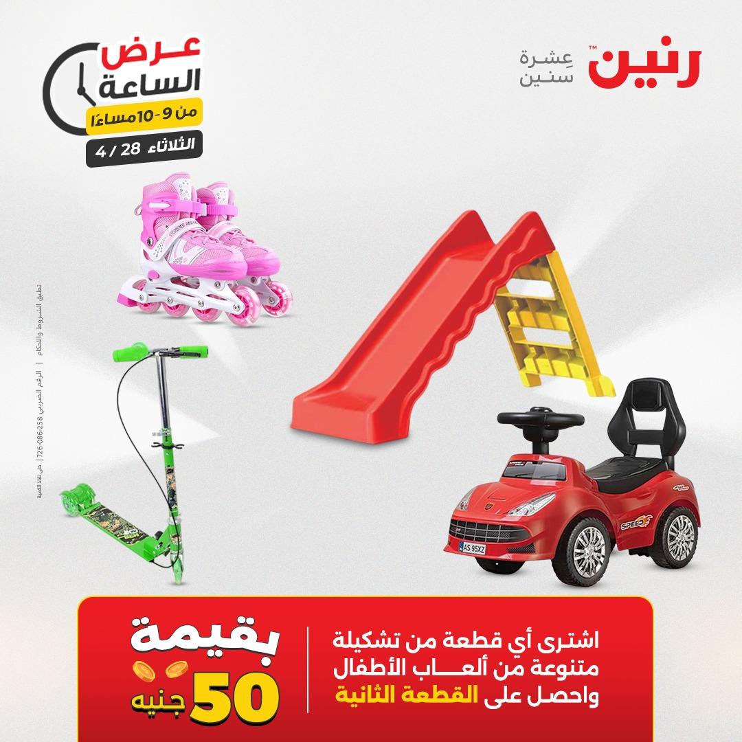 عروض رنين فلاش سيل 28 إبريل 2026 صفحة 43
