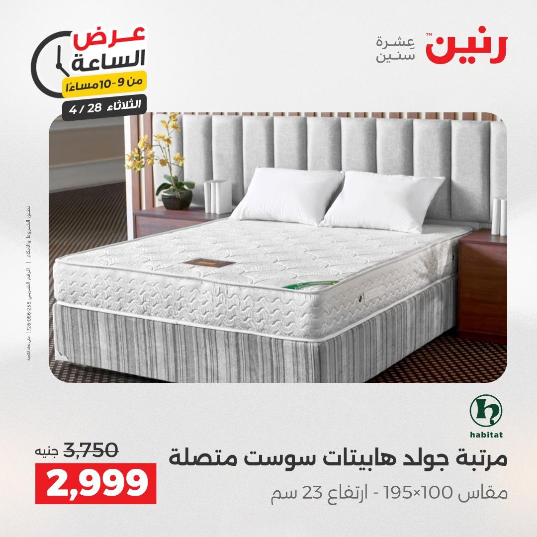 عروض رنين فلاش سيل 28 إبريل 2026 صفحة 44