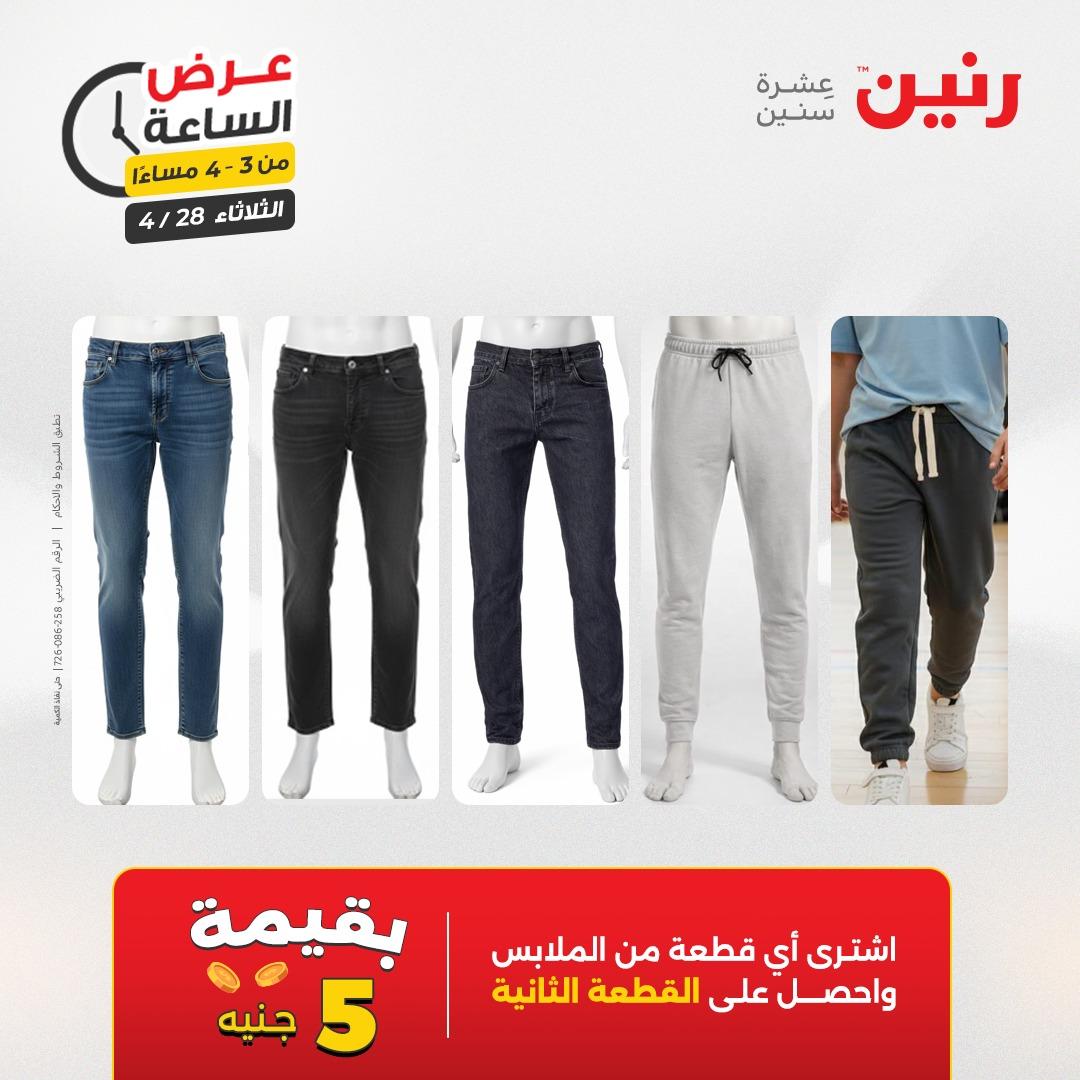 عروض رنين فلاش سيل 28 إبريل 2026 صفحة 6