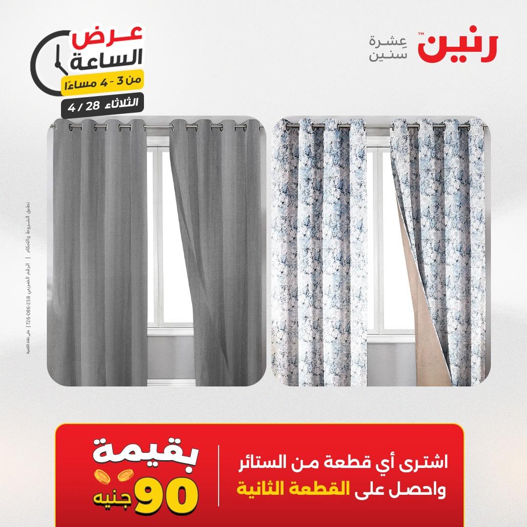 عروض رنين فلاش سيل 28 إبريل 2026 صفحة 7