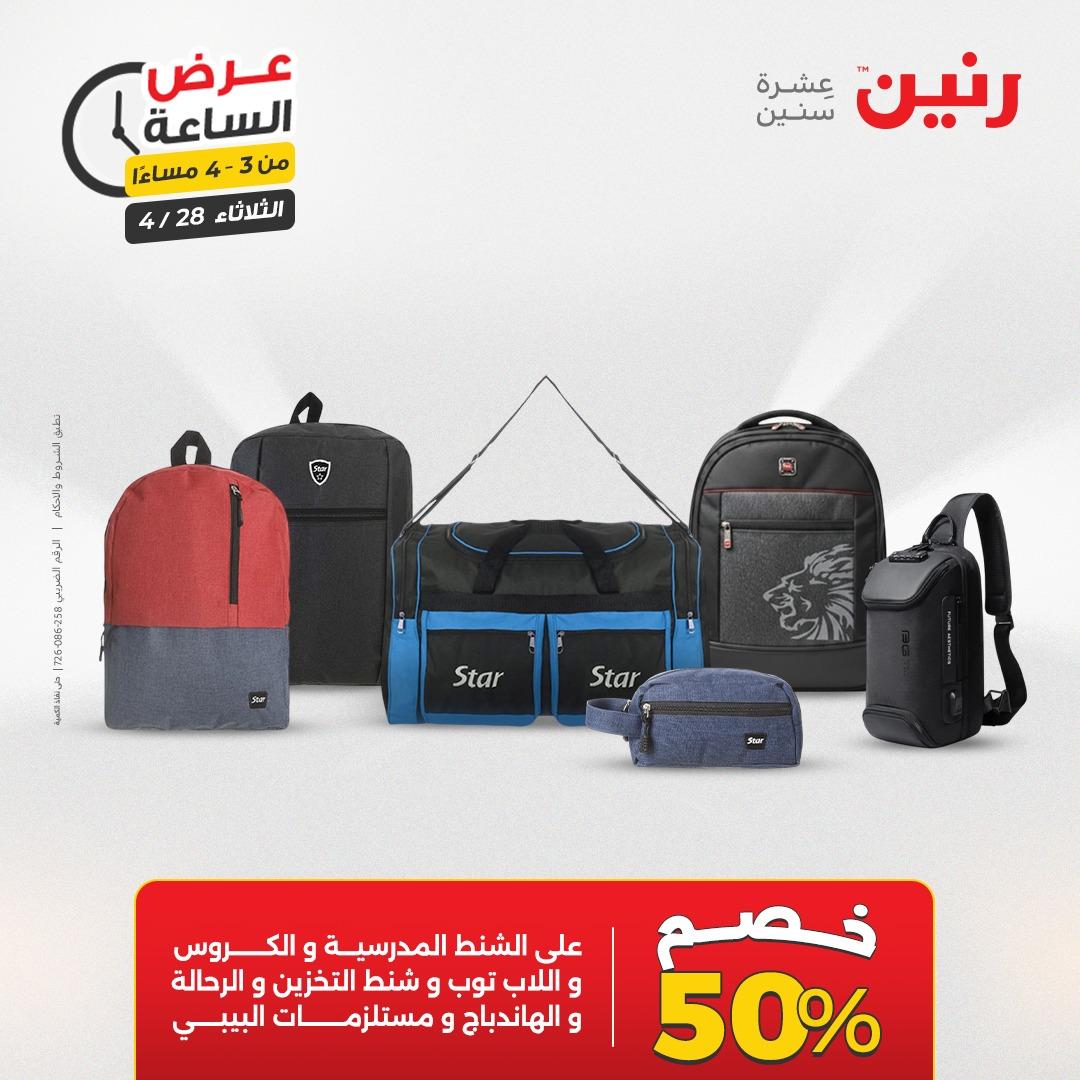 عروض رنين فلاش سيل 28 إبريل 2026 صفحة 8