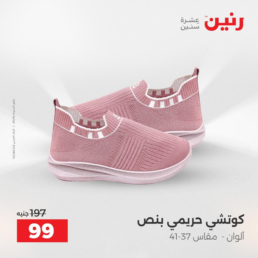 عروض رنين الملابس والأحذية 28-29 إبريل 2026 صفحة 2