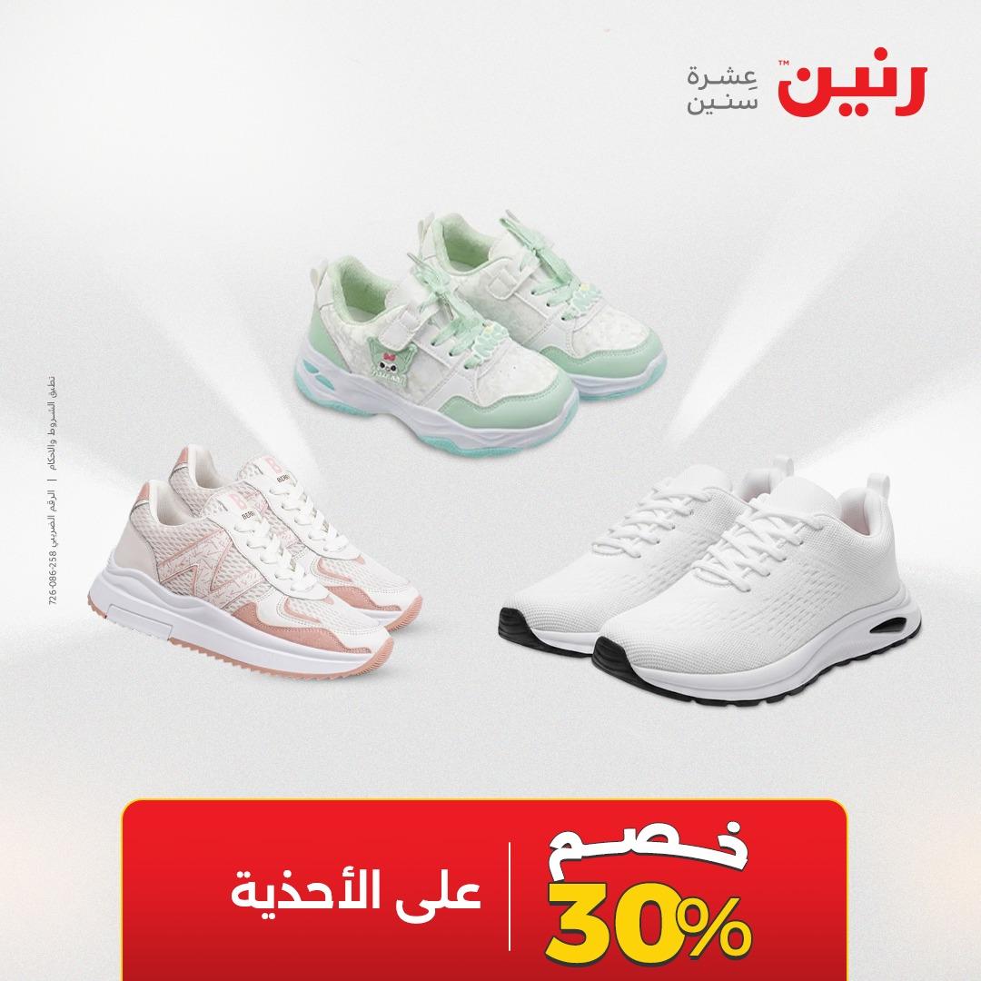 عروض رنين الملابس والأحذية 28-29 إبريل 2026 صفحة 27