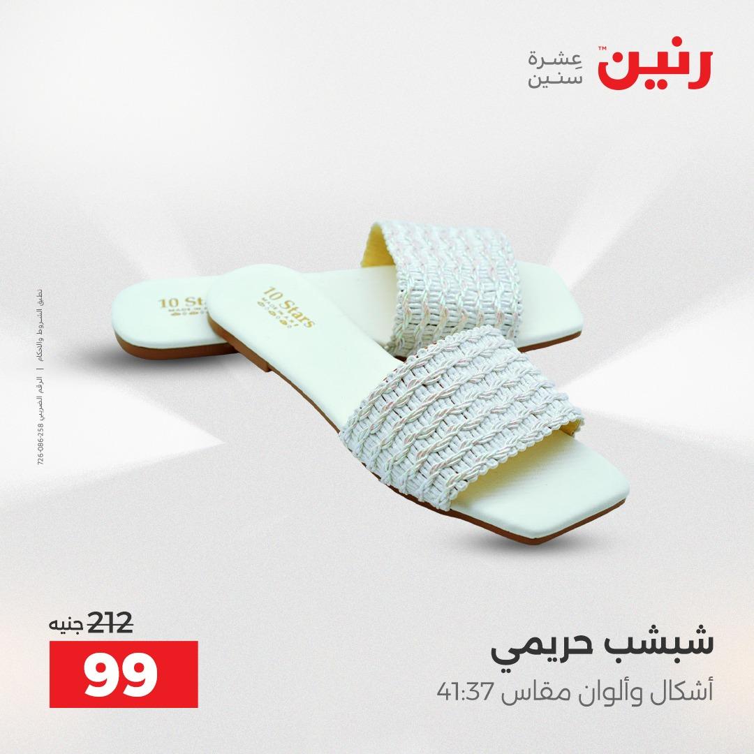 عروض رنين الملابس والأحذية 28-29 إبريل 2026 صفحة 3
