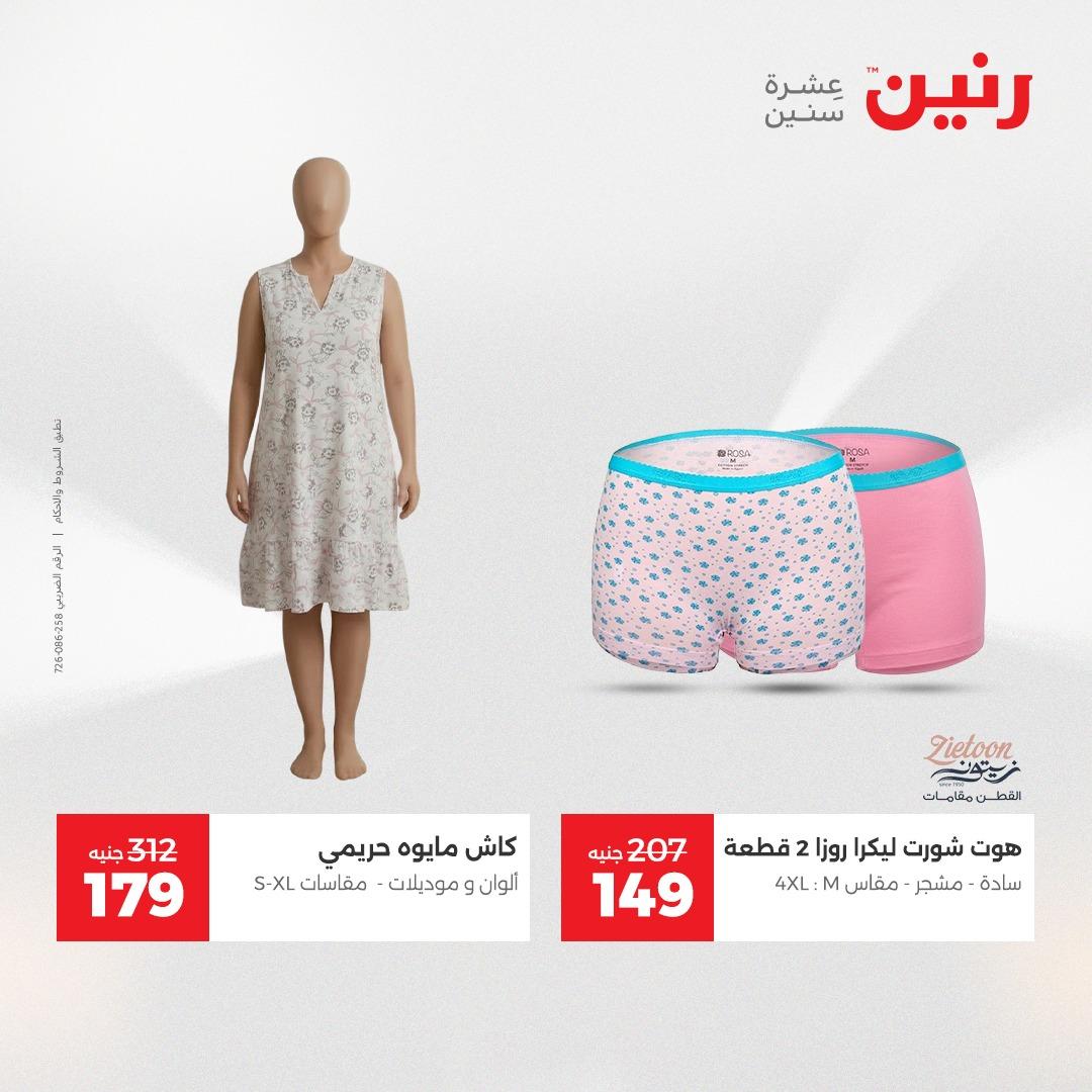 عروض رنين الملابس والأحذية 28-29 إبريل 2026 صفحة 32