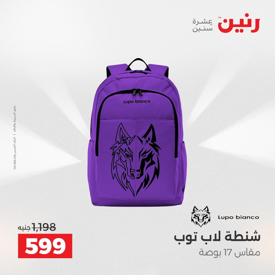 عروض رنين على العاب الاطفال و الشنط 28-29 ابريل 2026  صفحة 10 - raneen offers 28-29 April 2026 page 10