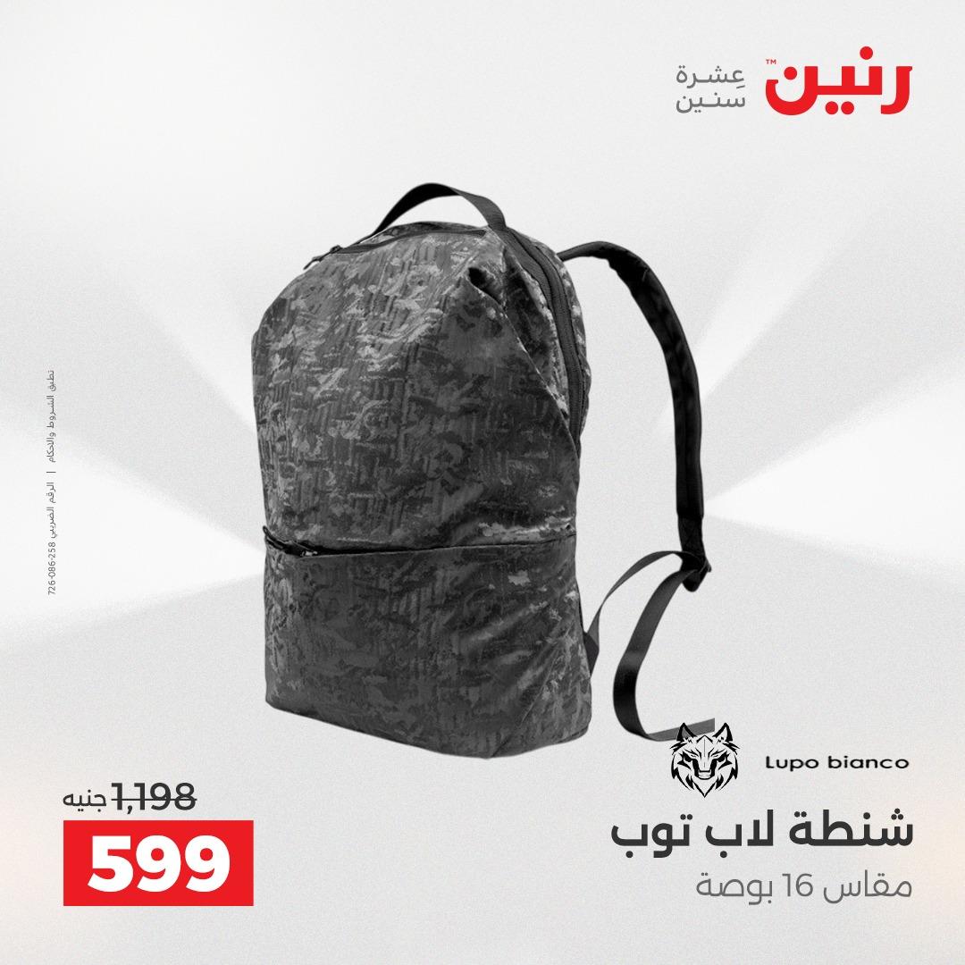 عروض رنين على العاب الاطفال و الشنط 28-29 ابريل 2026  صفحة 11 - raneen offers 28-29 April 2026 page 11