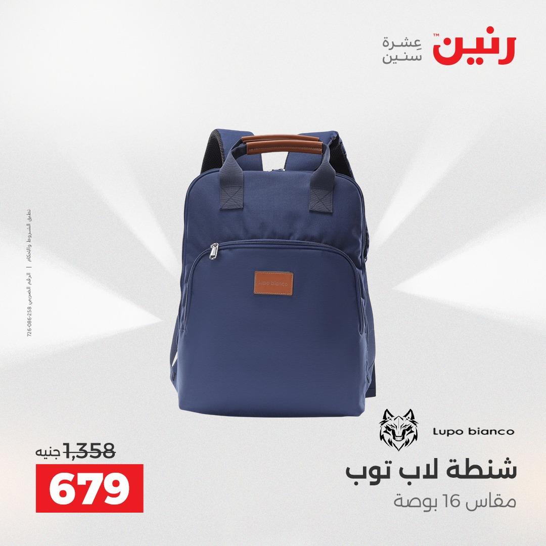 عروض رنين على العاب الاطفال و الشنط 28-29 ابريل 2026  صفحة 12 - raneen offers 28-29 April 2026 page 12