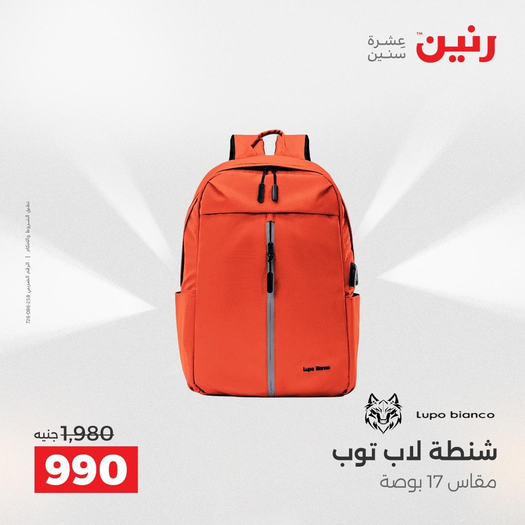 عروض رنين على العاب الاطفال و الشنط 28-29 ابريل 2026  صفحة 14 - raneen offers 28-29 April 2026 page 14