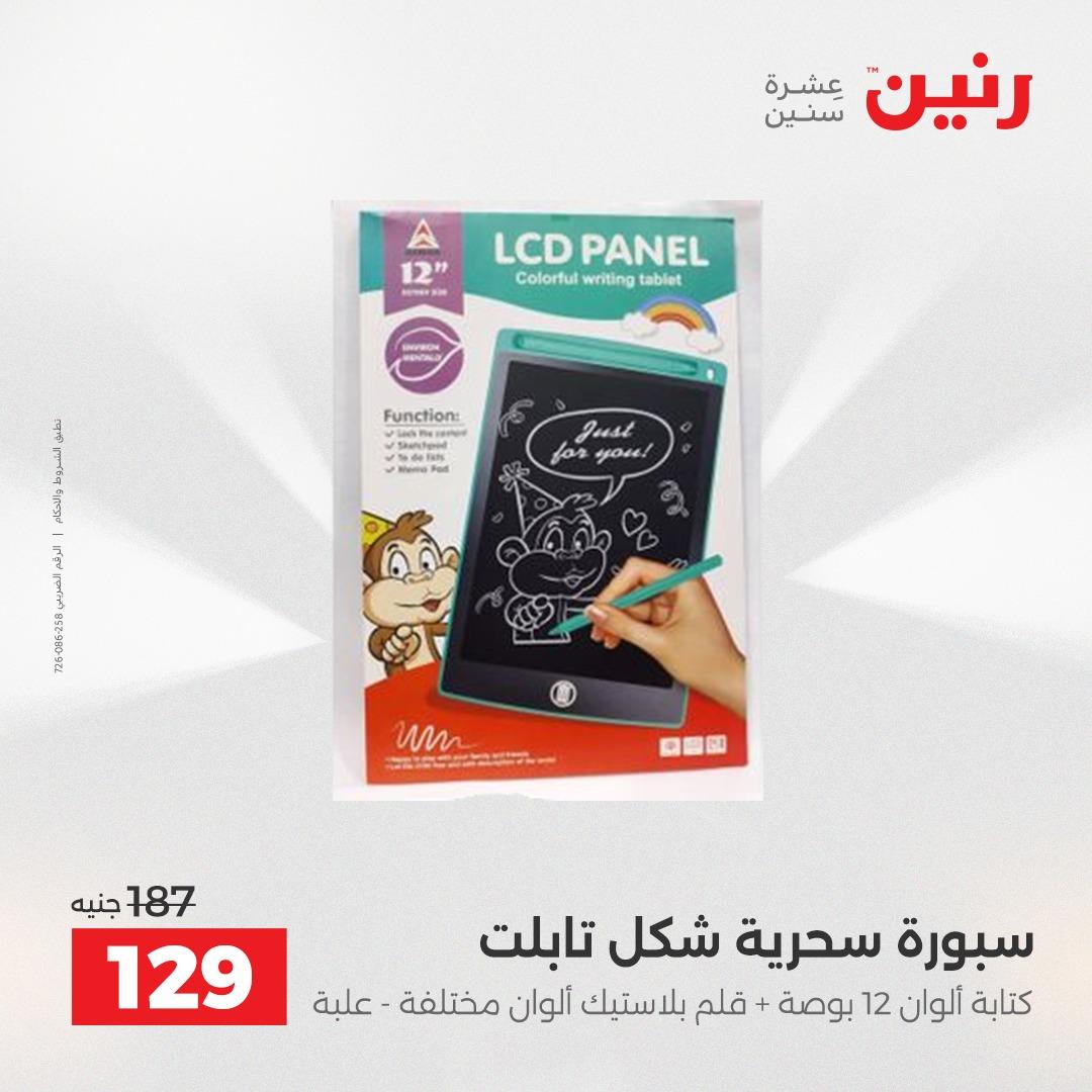 عروض رنين على العاب الاطفال و الشنط 28-29 ابريل 2026  صفحة 18 - raneen offers 28-29 April 2026 page 18