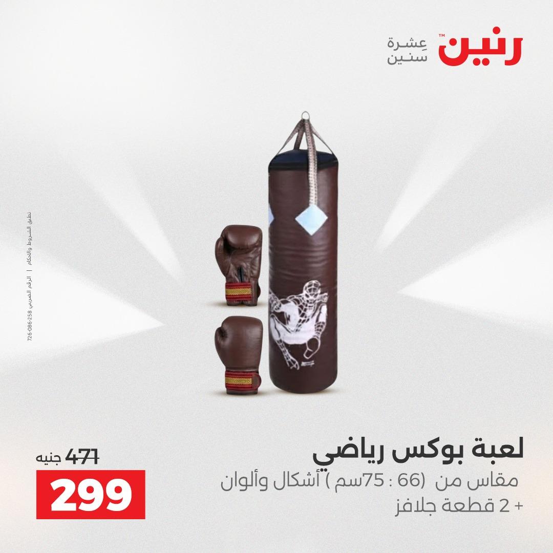 عروض رنين على العاب الاطفال و الشنط 28-29 ابريل 2026  صفحة 35 - raneen offers 28-29 April 2026 page 35