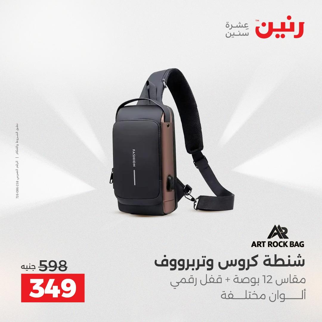 عروض رنين على العاب الاطفال و الشنط 28-29 ابريل 2026  صفحة 4 - raneen offers 28-29 April 2026 page 4