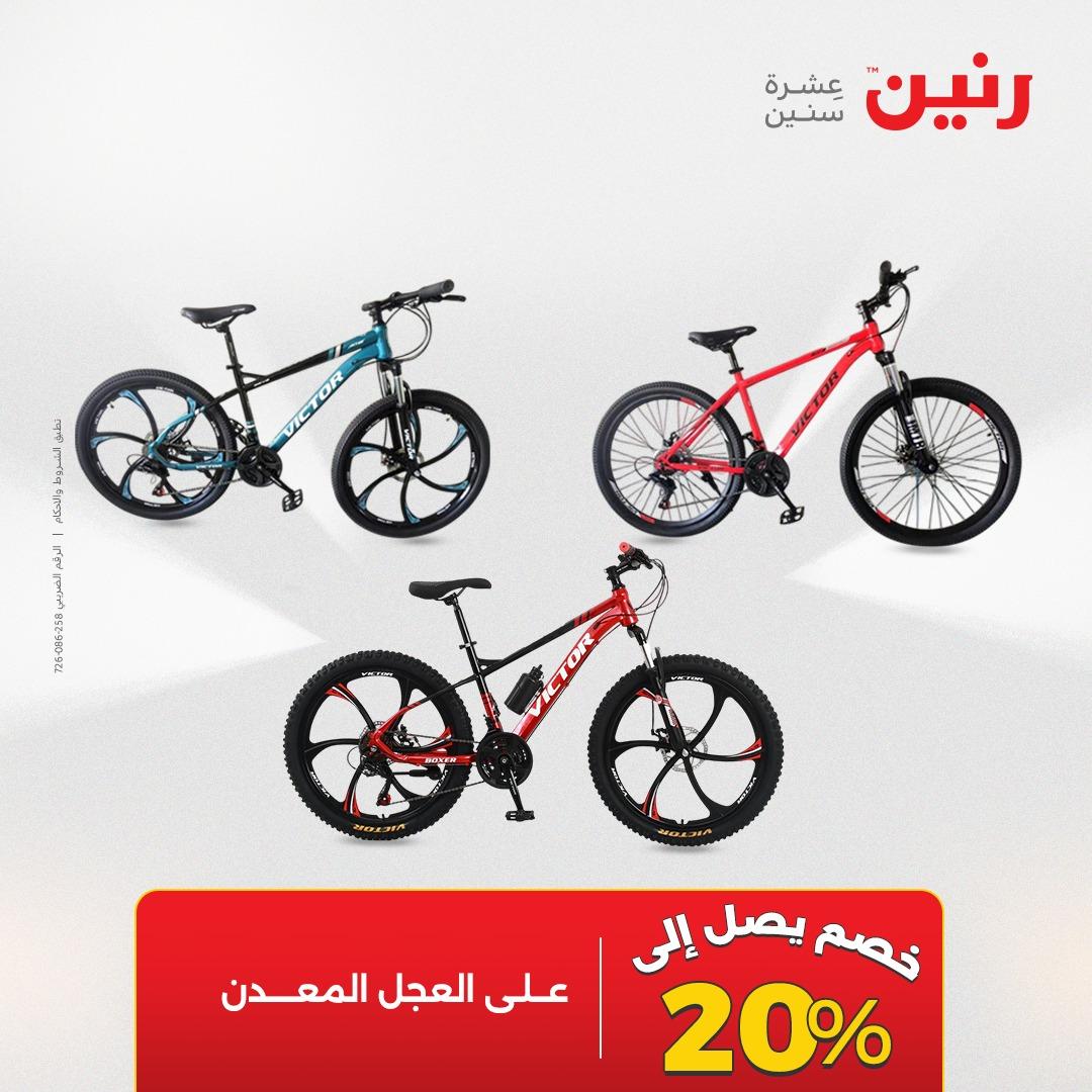 عروض رنين على العاب الاطفال و الشنط 28-29 ابريل 2026  صفحة 48 - raneen offers 28-29 April 2026 page 48