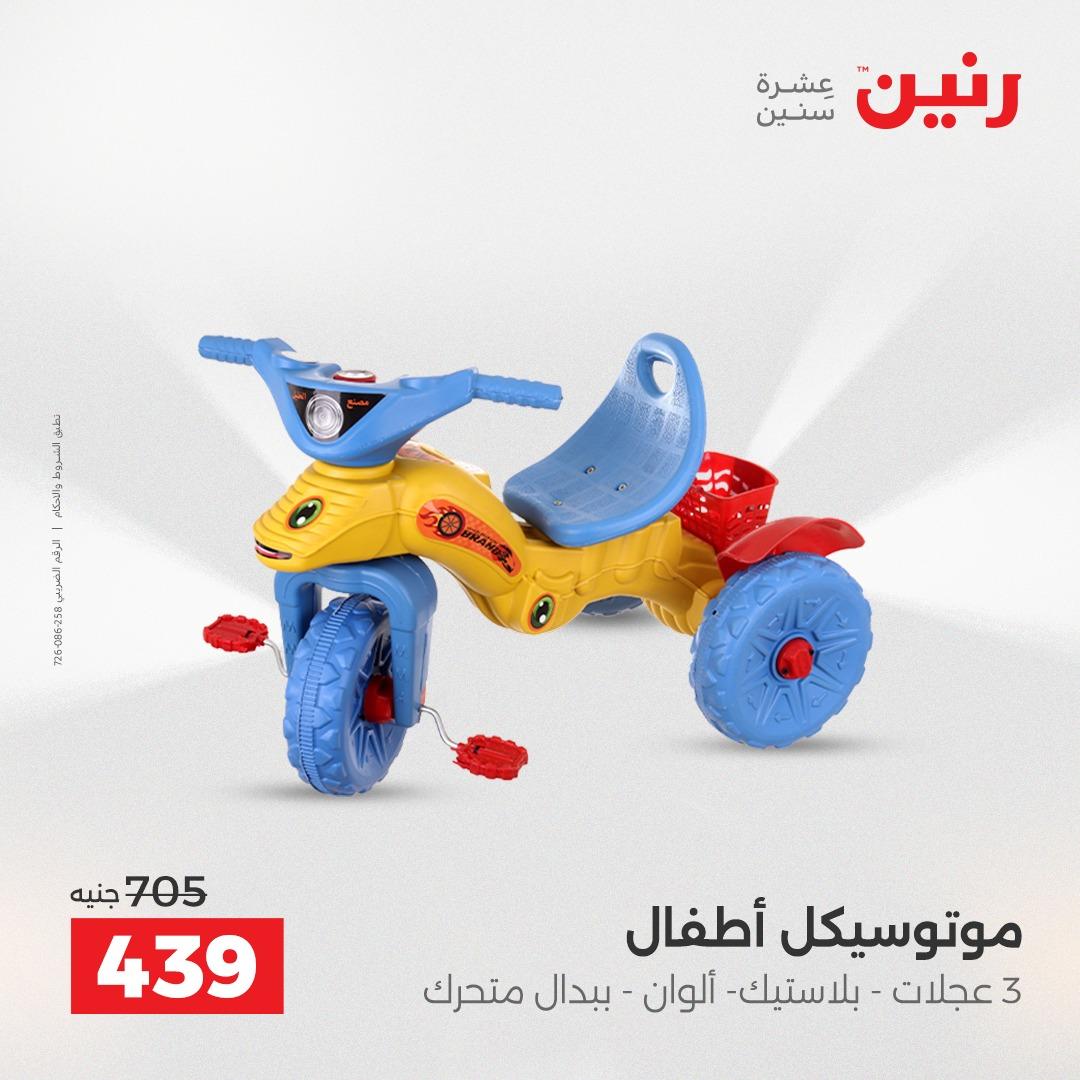 عروض رنين على العاب الاطفال و الشنط 28-29 ابريل 2026  صفحة 51 - raneen offers 28-29 April 2026 page 51