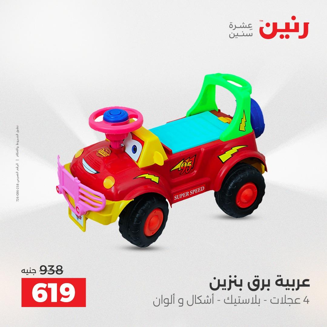 عروض رنين على العاب الاطفال و الشنط 28-29 ابريل 2026  صفحة 53 - raneen offers 28-29 April 2026 page 53