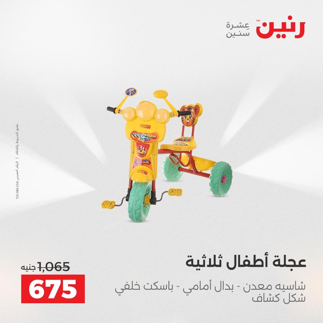 عروض رنين على العاب الاطفال و الشنط 28-29 ابريل 2026  صفحة 54 - raneen offers 28-29 April 2026 page 54