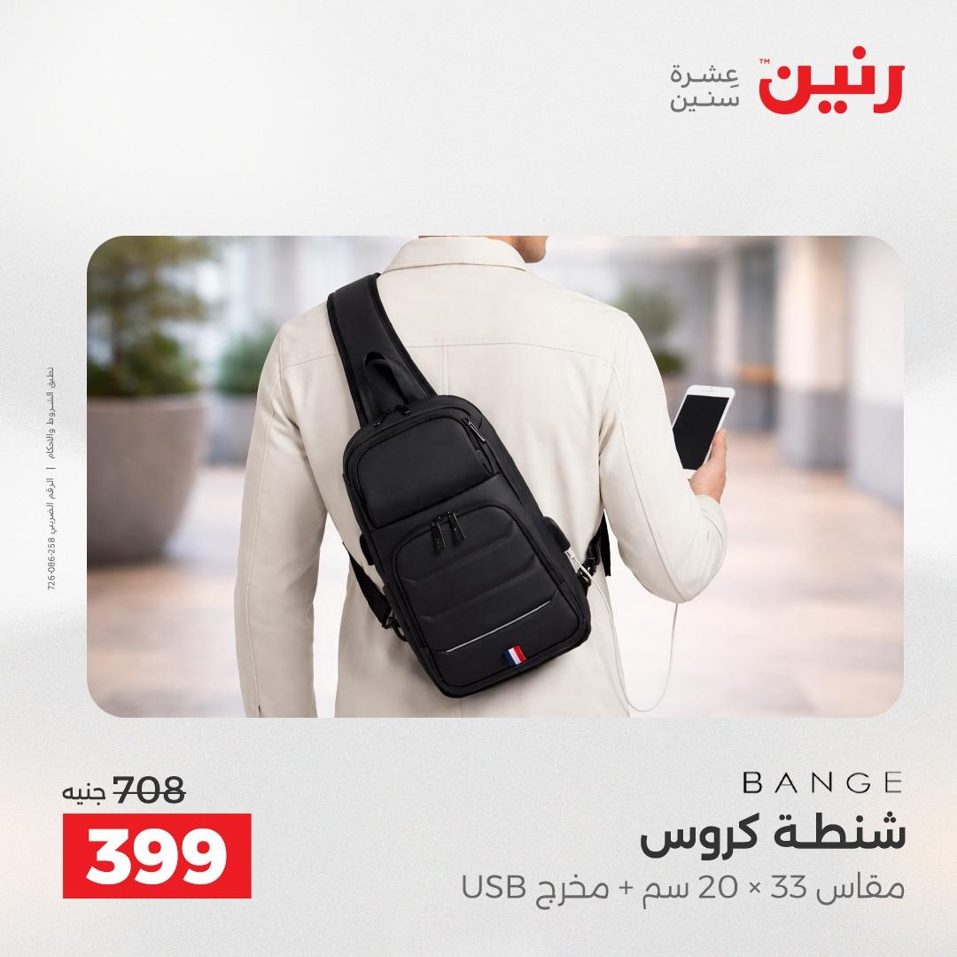 عروض رنين على العاب الاطفال و الشنط 28-29 ابريل 2026  صفحة 6 - raneen offers 28-29 April 2026 page 6