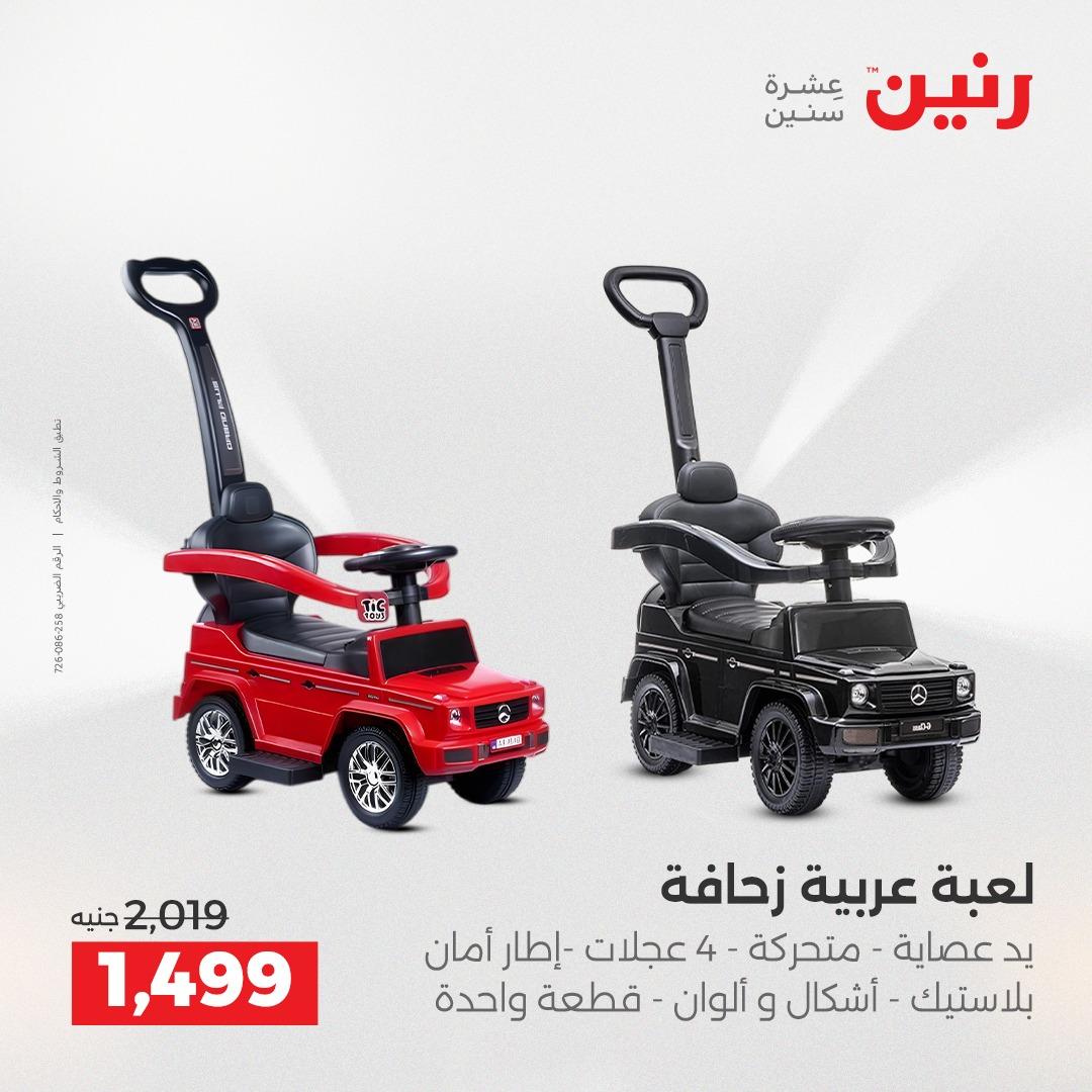 عروض رنين على العاب الاطفال و الشنط 28-29 ابريل 2026  صفحة 66 - raneen offers 28-29 April 2026 page 66