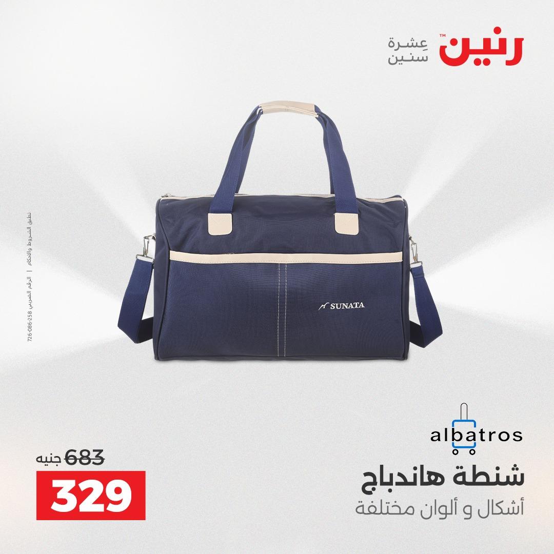 عروض رنين على العاب الاطفال و الشنط 28-29 ابريل 2026  صفحة 68 - raneen offers 28-29 April 2026 page 68