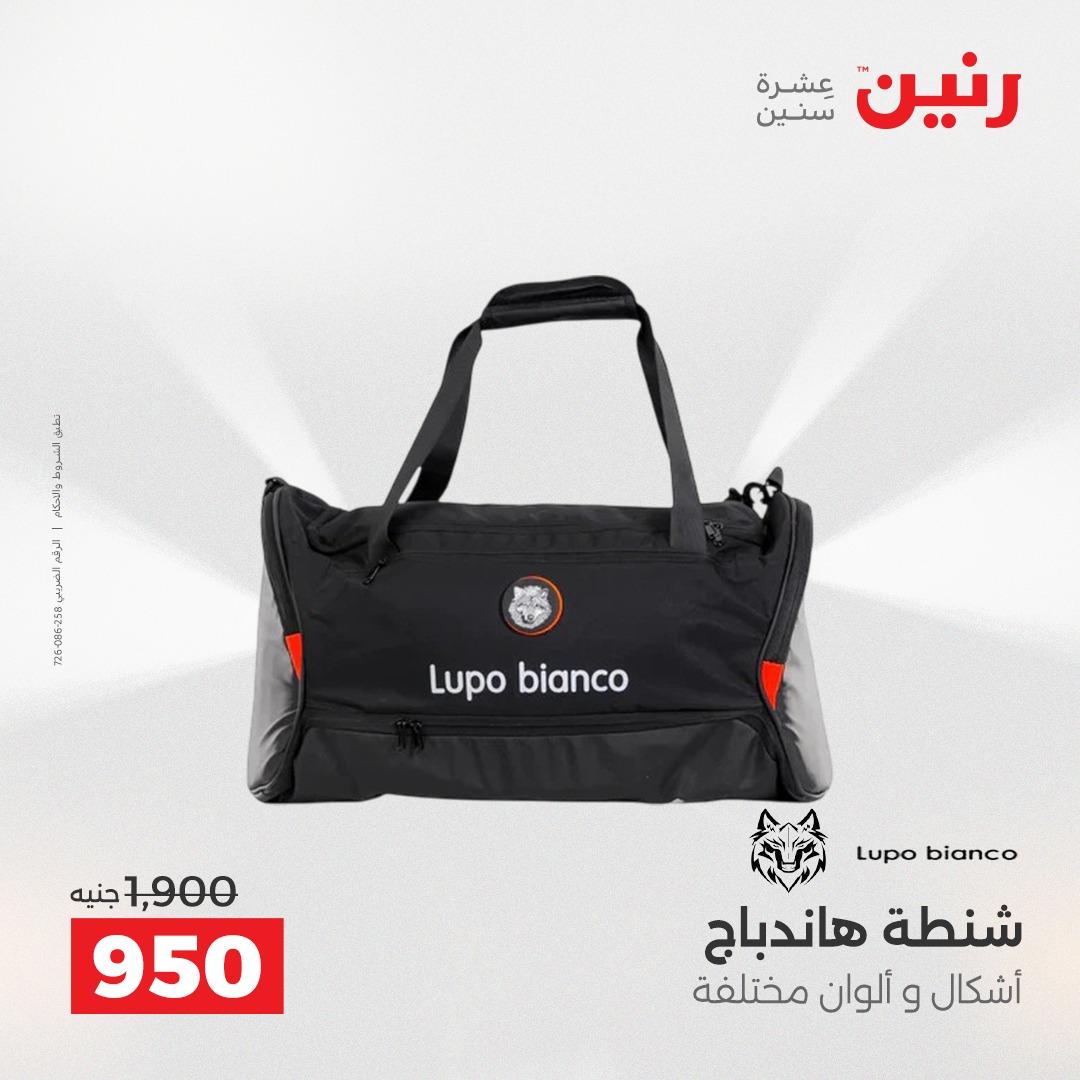 عروض رنين على العاب الاطفال و الشنط 28-29 ابريل 2026  صفحة 69 - raneen offers 28-29 April 2026 page 69