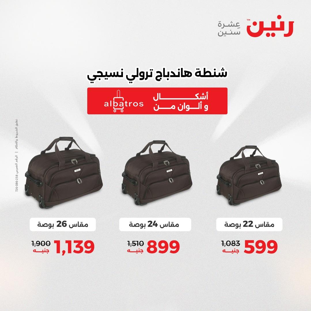 عروض رنين على العاب الاطفال و الشنط 28-29 ابريل 2026  صفحة 71 - raneen offers 28-29 April 2026 page 71