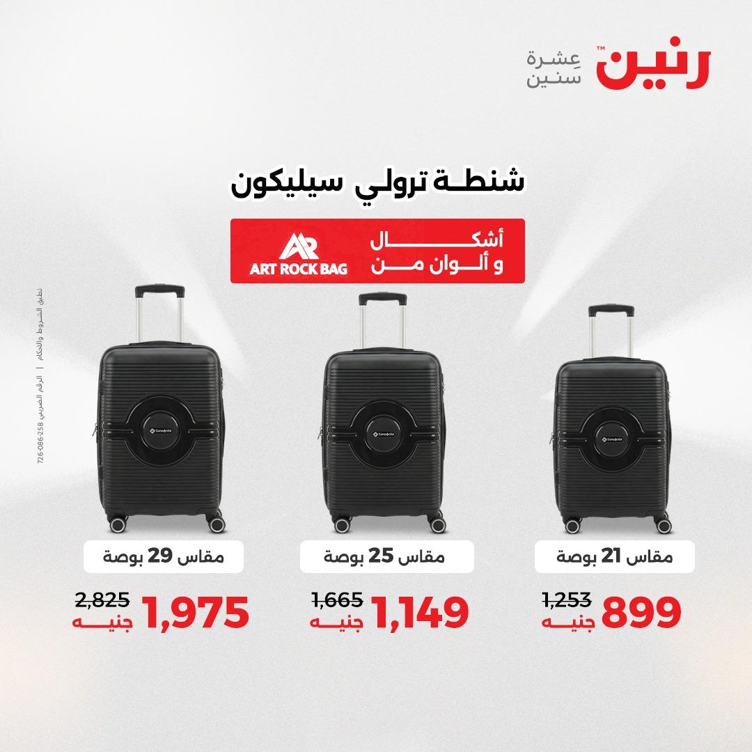 عروض رنين على العاب الاطفال و الشنط 28-29 ابريل 2026  صفحة 72 - raneen offers 28-29 April 2026 page 72