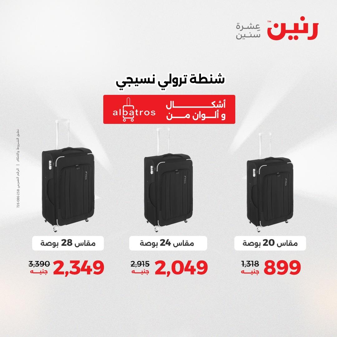 عروض رنين على العاب الاطفال و الشنط 28-29 ابريل 2026  صفحة 73 - raneen offers 28-29 April 2026 page 73