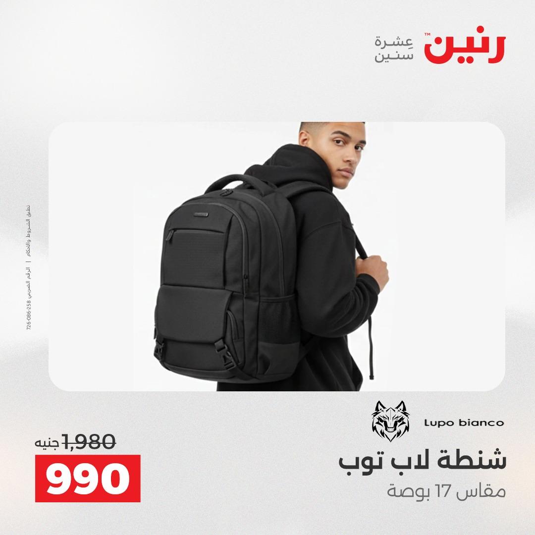 عروض رنين على العاب الاطفال و الشنط 28-29 ابريل 2026  صفحة 74 - raneen offers 28-29 April 2026 page 74