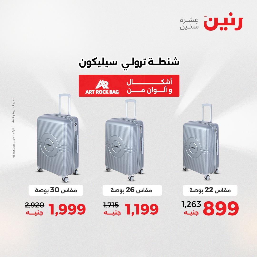 عروض رنين على العاب الاطفال و الشنط 28-29 ابريل 2026  صفحة 75 - raneen offers 28-29 April 2026 page 75