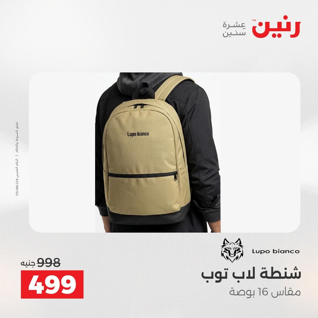 عروض رنين على العاب الاطفال و الشنط 28-29 ابريل 2026  صفحة 9 - raneen offers 28-29 April 2026 page 9