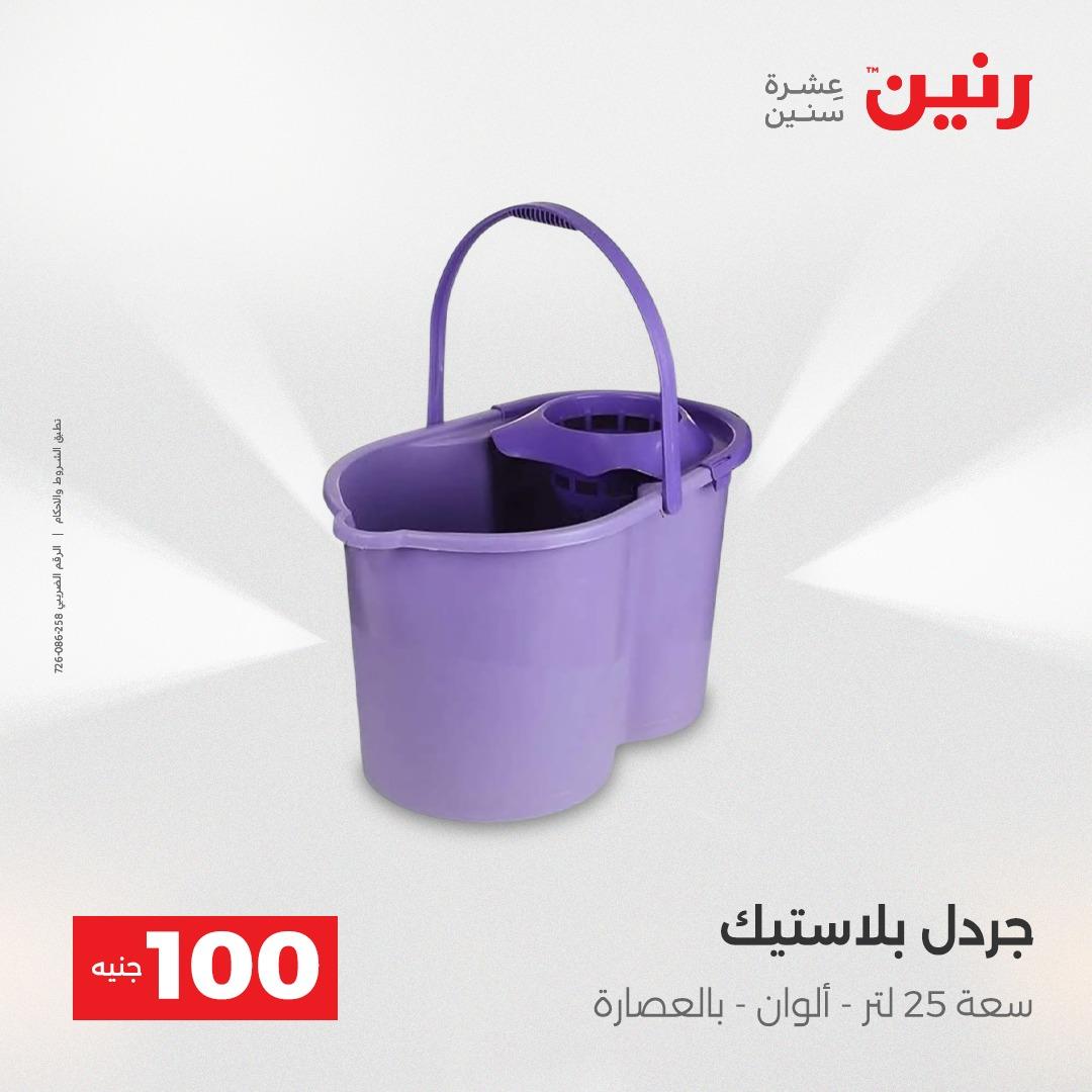 عروض رنين عرض الـ100 28-29 ابريل 2026  صفحة 10 - raneen offers 28-29 April 2026 page 10