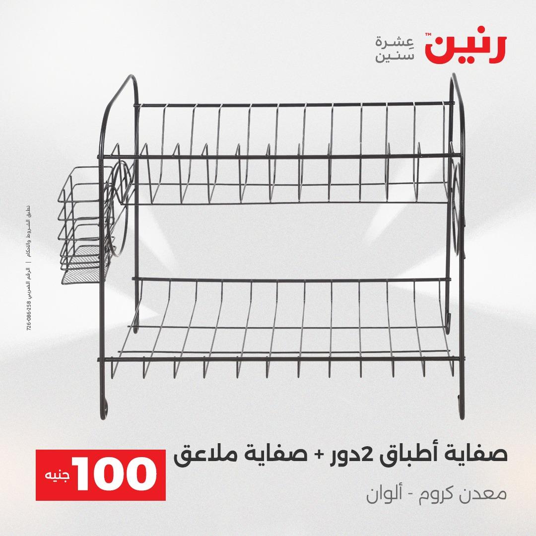 عروض رنين عرض الـ100 28-29 ابريل 2026  صفحة 2 - raneen offers 28-29 April 2026 page 2