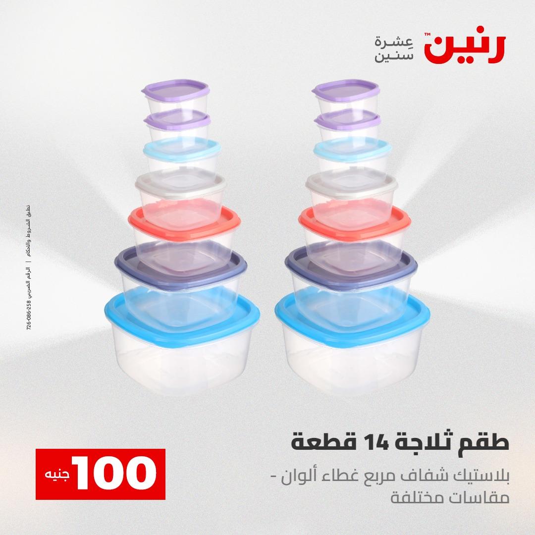 عروض رنين عرض الـ100 28-29 ابريل 2026  صفحة 28 - raneen offers 28-29 April 2026 page 28