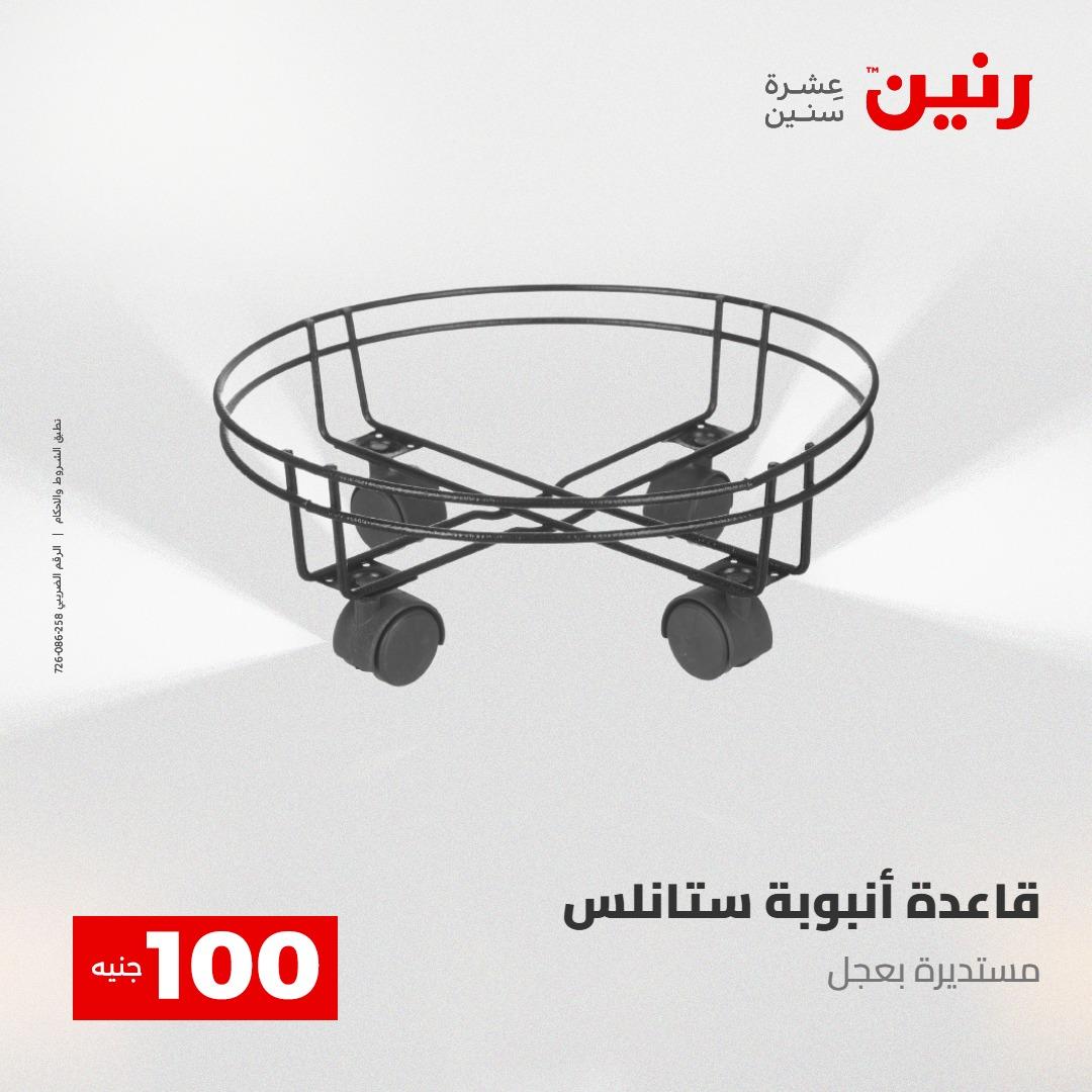 عروض رنين عرض الـ100 28-29 ابريل 2026  صفحة 3 - raneen offers 28-29 April 2026 page 3