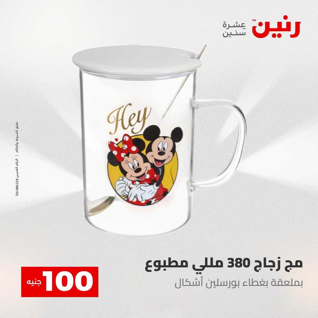 عروض رنين عرض الـ100 28-29 ابريل 2026  صفحة 30 - raneen offers 28-29 April 2026 page 30