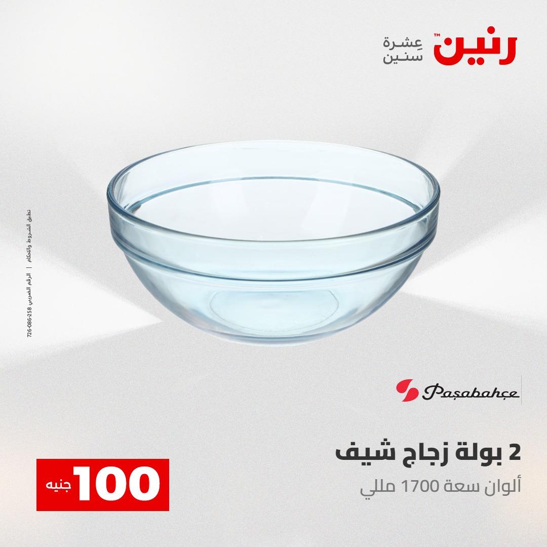 عروض رنين عرض الـ100 28-29 ابريل 2026  صفحة 34 - raneen offers 28-29 April 2026 page 34