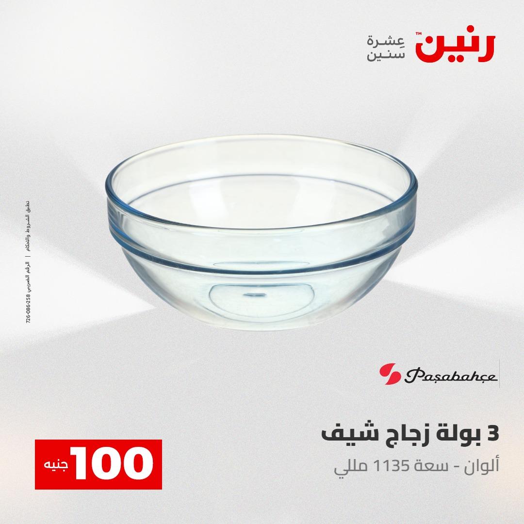 عروض رنين عرض الـ100 28-29 ابريل 2026  صفحة 35 - raneen offers 28-29 April 2026 page 35